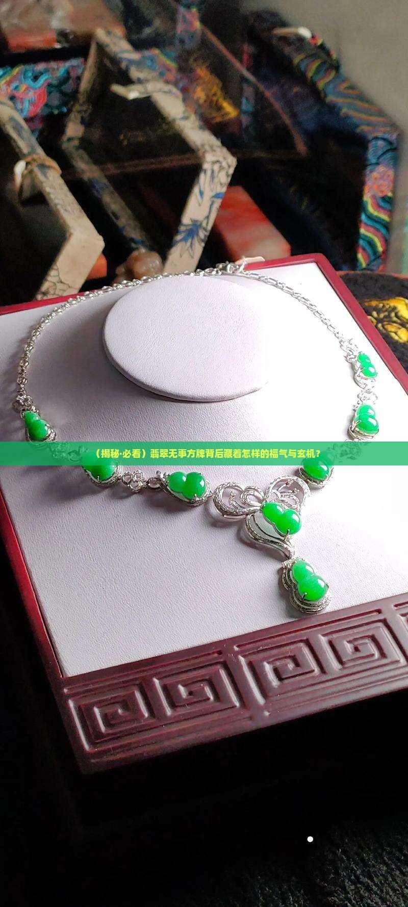翡翠无事方牌的寓意