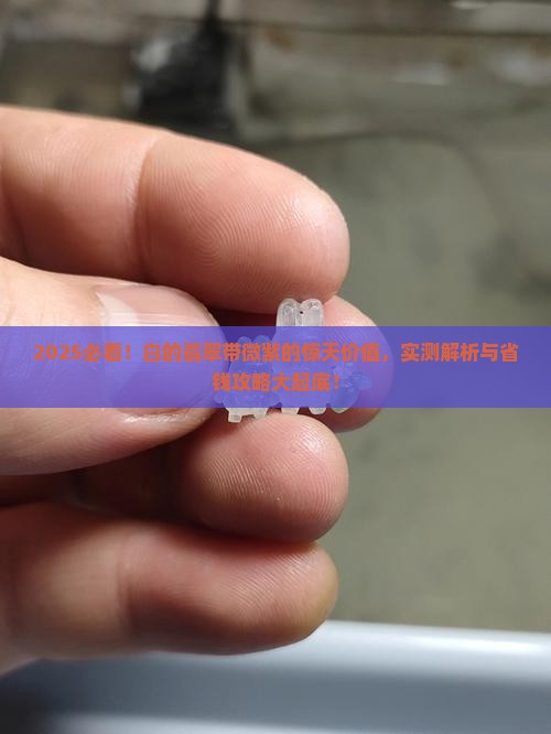 白的翡翠带微紫值钱吗