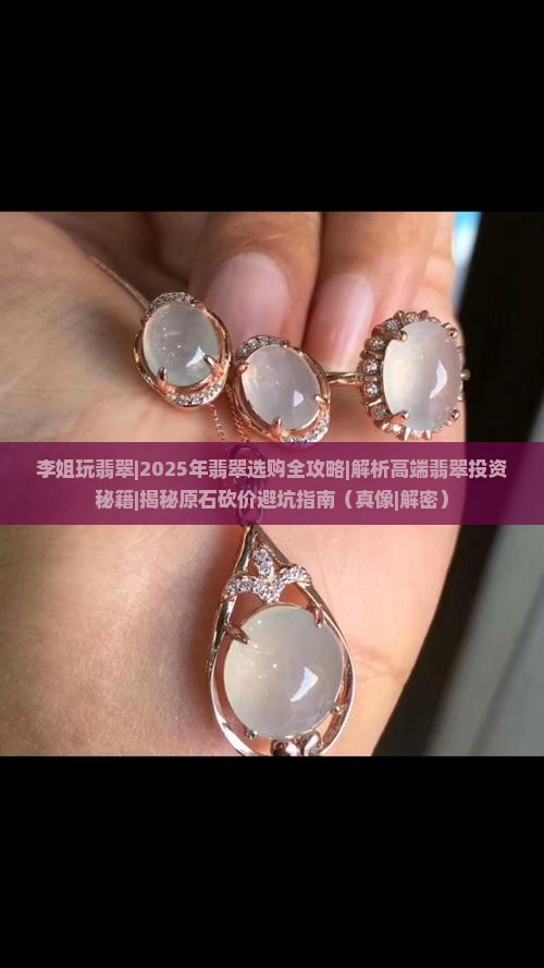 李姐玩翡翠