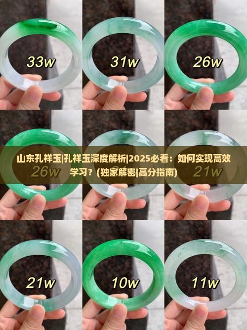 山东孔祥玉