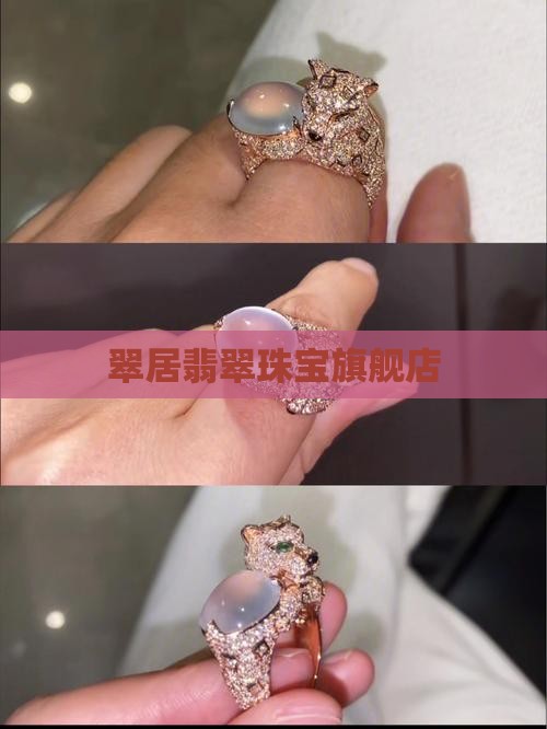 翠居翡翠珠宝