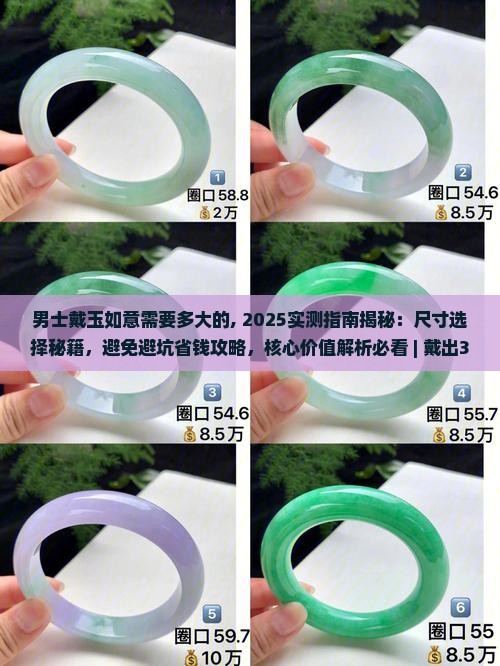 男士戴玉如意需要多大的