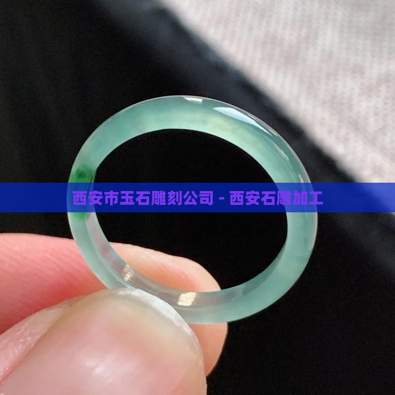 陕西西安玉雕加工 陕西西安玉雕加工