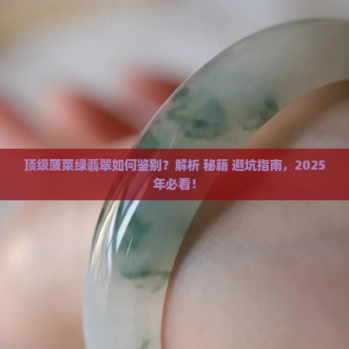 顶级菠菜绿翡翠