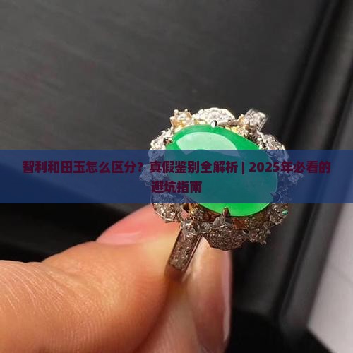 智利和田玉