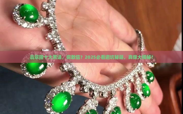翡翠行业的十个黑话