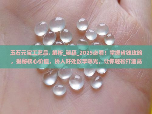 玉石元宝工艺品