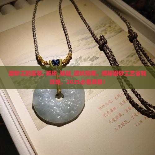磨砂工的翡翠