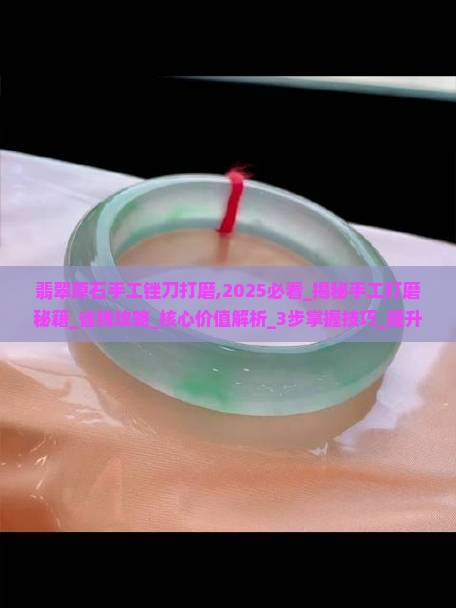 翡翠原石手工锉刀打磨