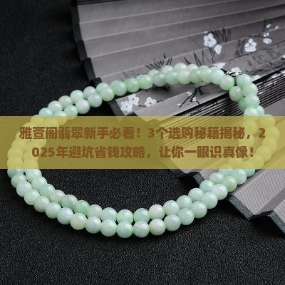 雅萱阁翡翠