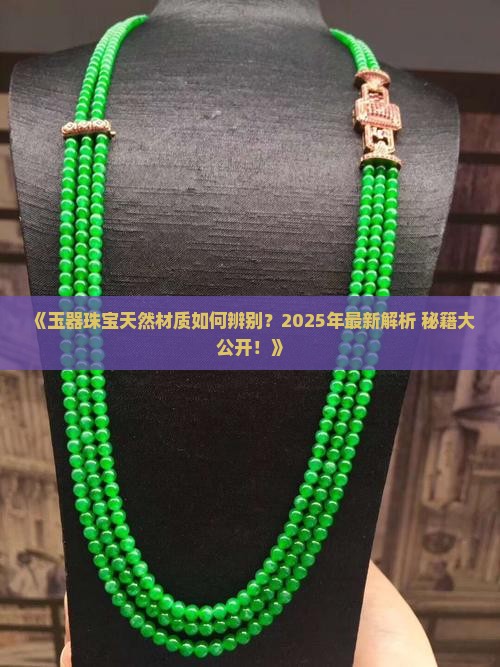 玉器珠宝天然