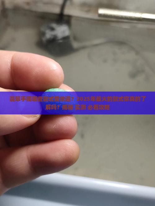 翡翠手镯哪些款式受欢迎
