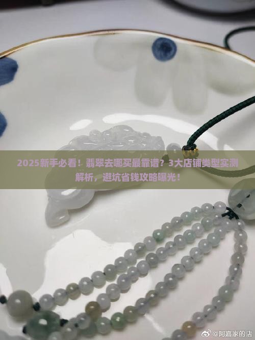 翡翠去什么店铺买
