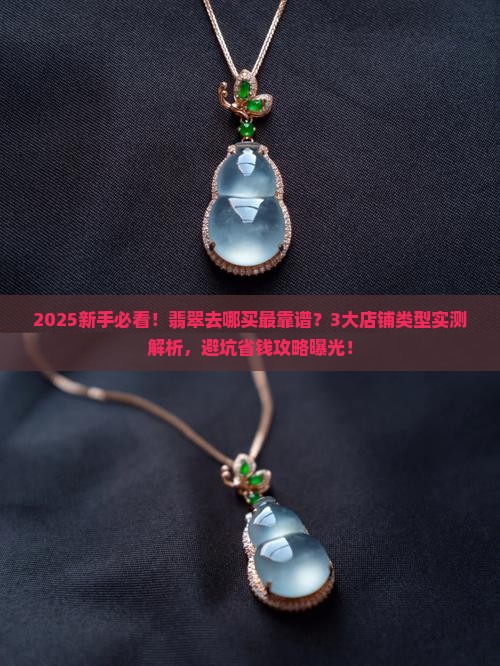翡翠去什么店铺买