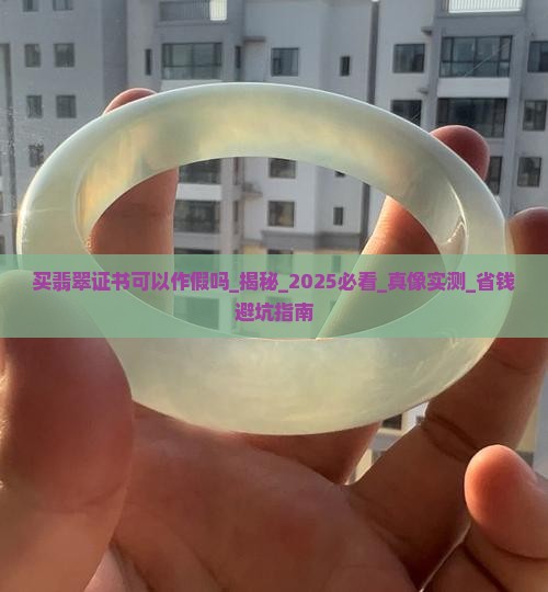 买翡翠证书可以作假吗