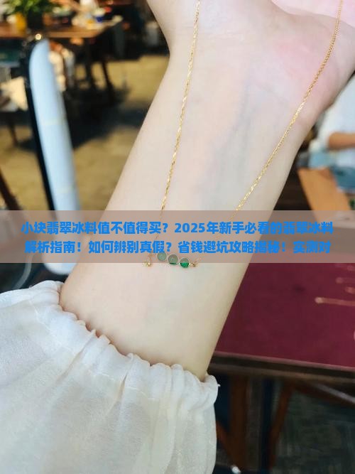 小块翡翠冰料