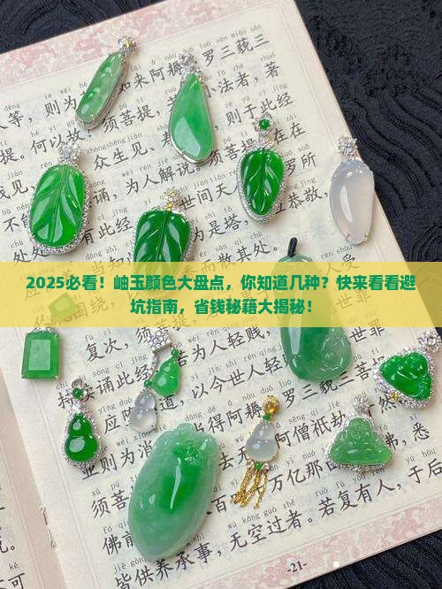 岫玉普遍颜色