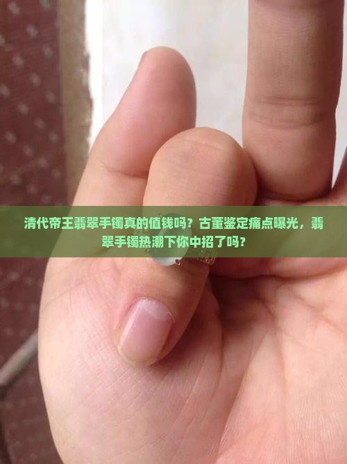 清代帝王翡翠手镯