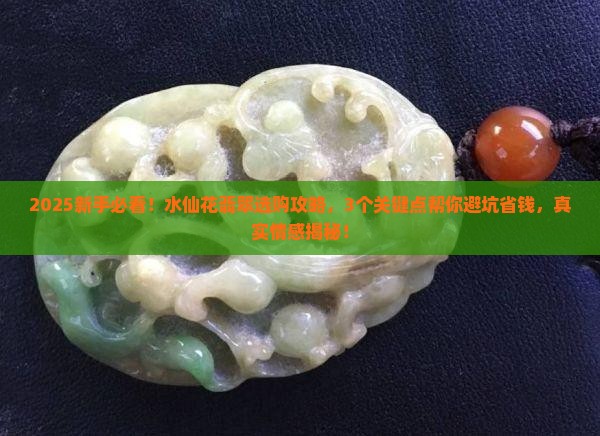水仙花翡翠