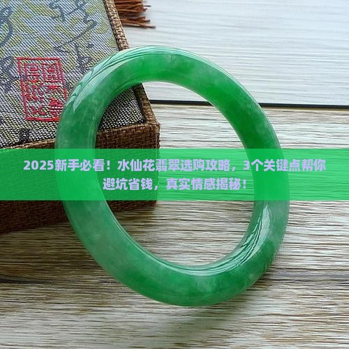 水仙花翡翠