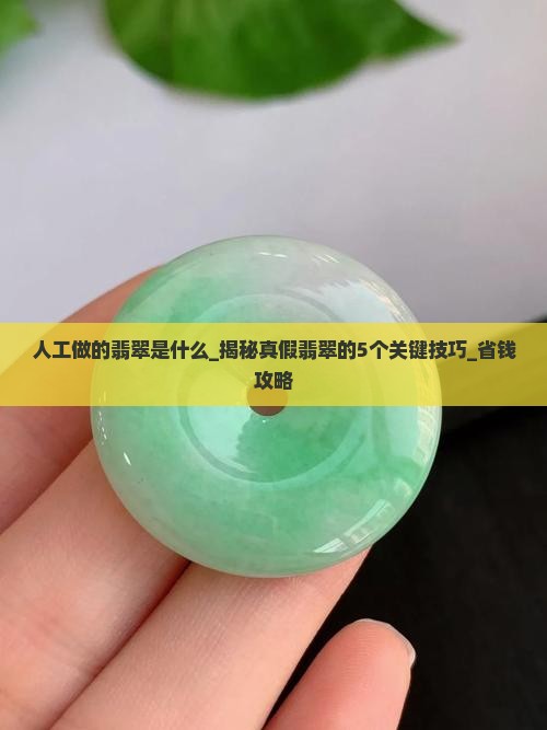 人工做的翡翠是什么