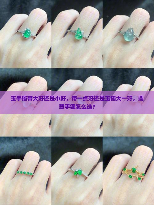 女的带玉镯带大好还是小好