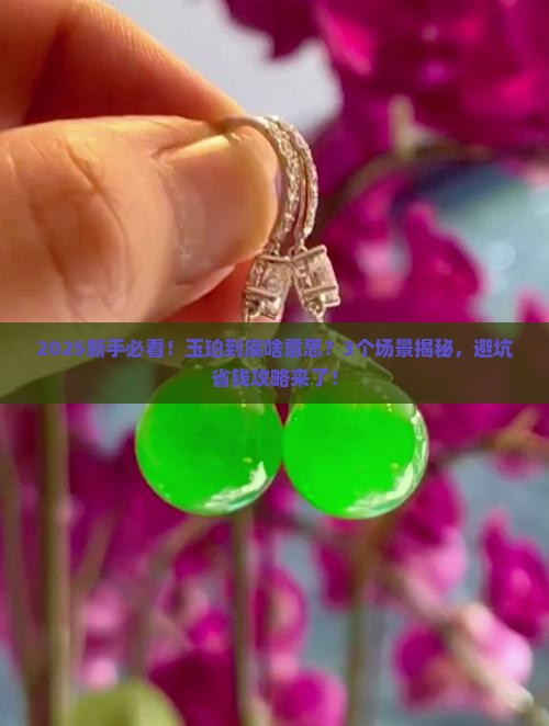 玉珀什么意思