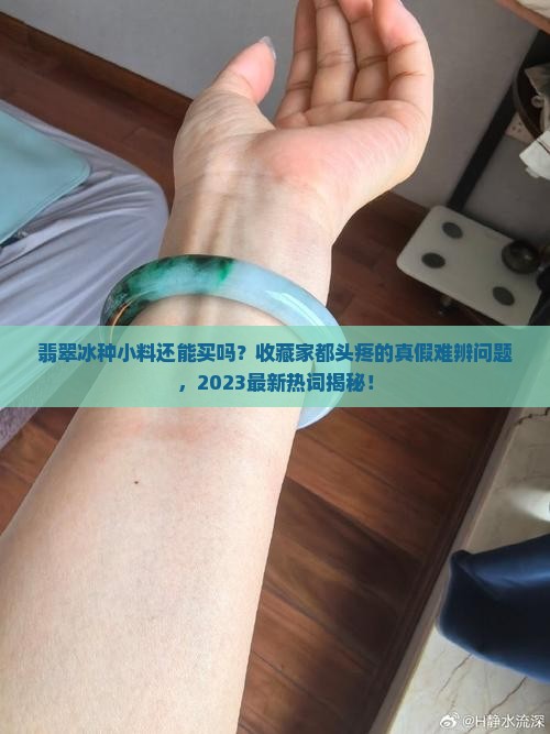 翡翠冰种小料