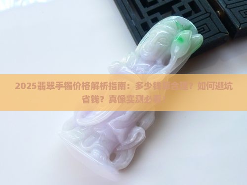 一只翡翠手镯需要花多少钱呢