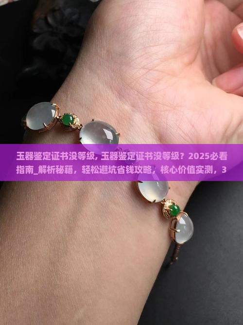 玉器鉴定证书没等级