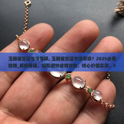玉器鉴定证书没等级