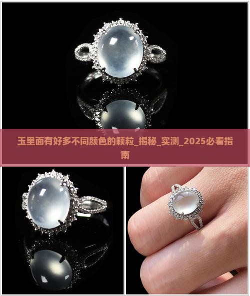 玉里面有好多不同颜色的颗粒