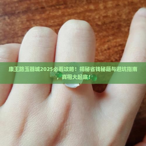 康王路玉器城