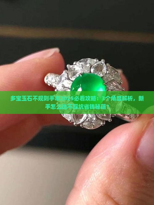 多宝玉石不规则手串