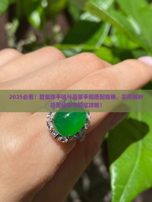 碧玺珠手链可以与翡翠手镯搭配吗 碧玺珠手链可以与翡翠手镯搭配吗
