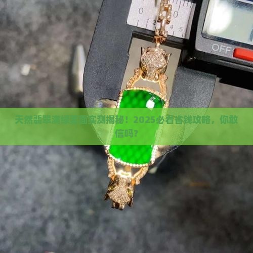 天然翡翠满绿蛋面