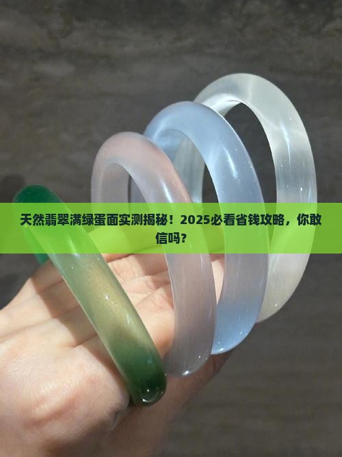 天然翡翠满绿蛋面