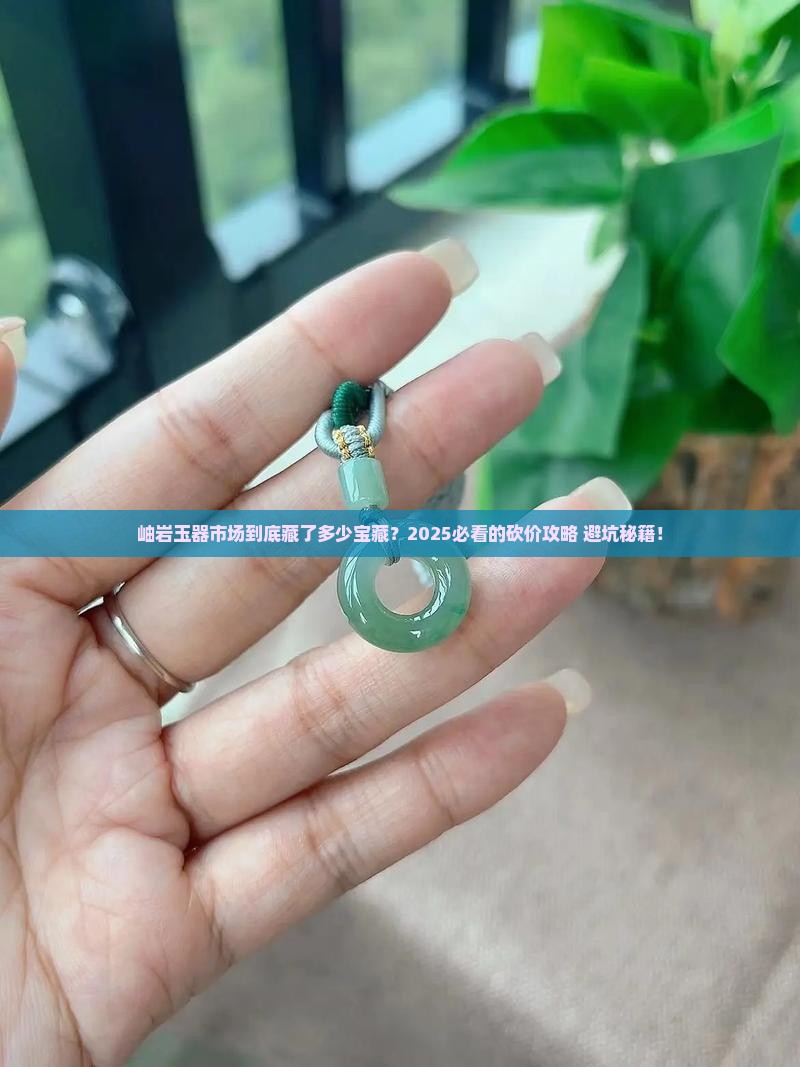 岫岩的玉器批发市场