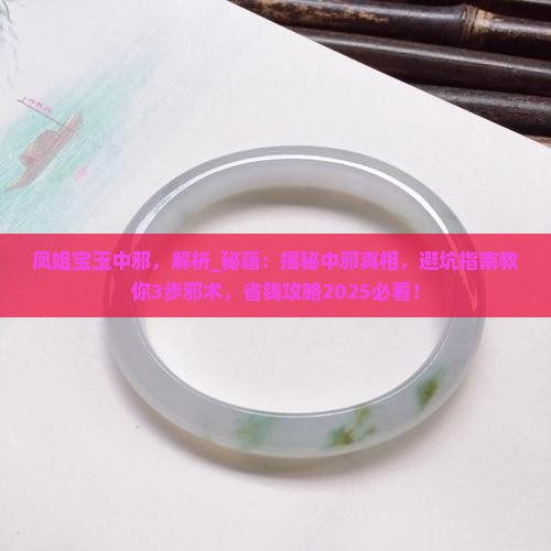 凤姐宝玉中邪