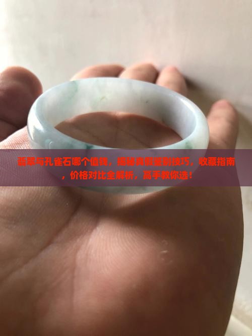 翡翠与孔雀石哪个值钱