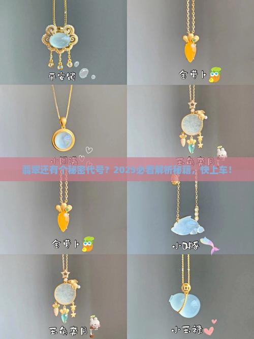 翡翠的另一个名字