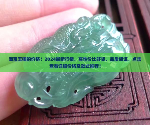 淘宝玉镯的价格