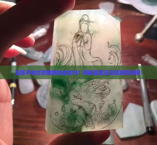 玉珠手串女孩戴