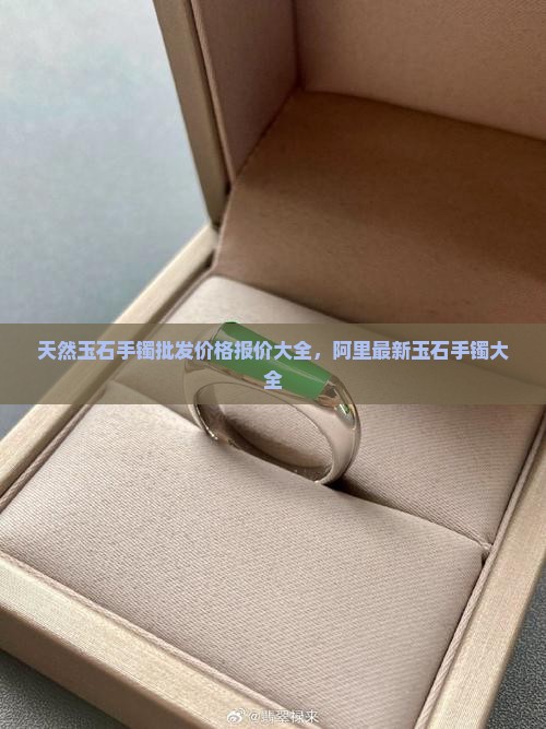 找玉石手镯