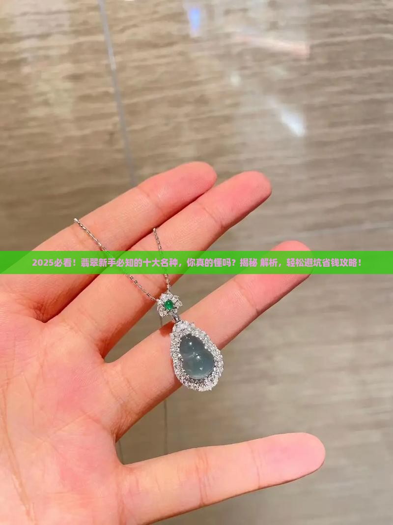 十大翡翠名种