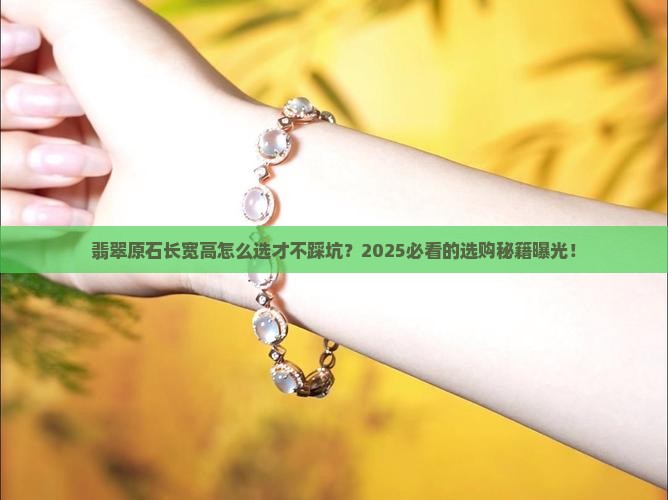 翡翠原石长宽高多少合适