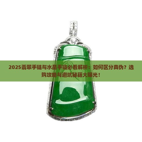 翡翠跟水晶手链的区别