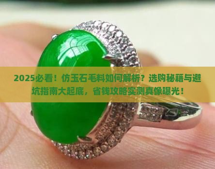 仿玉石毛料