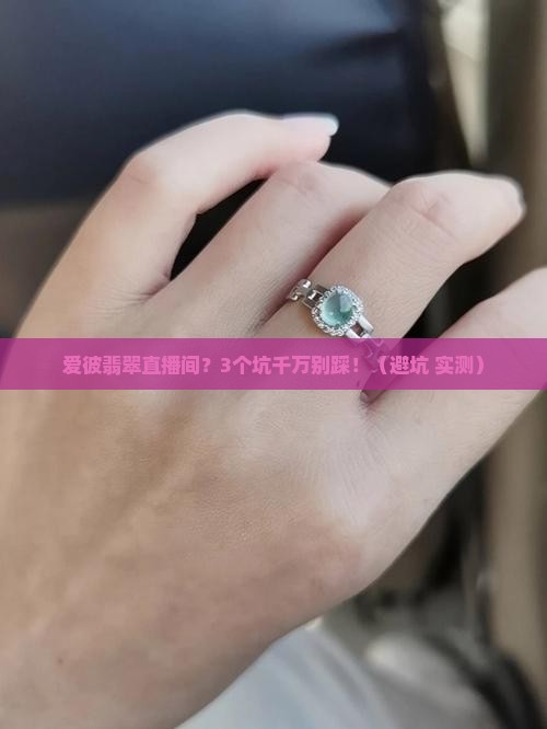 爱彼翡翠直播间