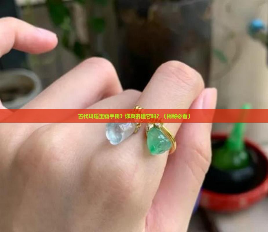 古代玛瑙玉髓手镯